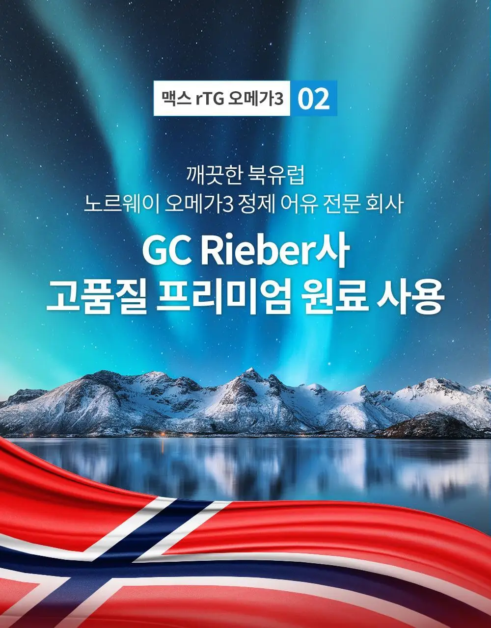 [고함량 오메가3] 그린몬스터 맥스 알티지(rTG) 오메가3 60캡슐 (1개월분) 상세페이지 10